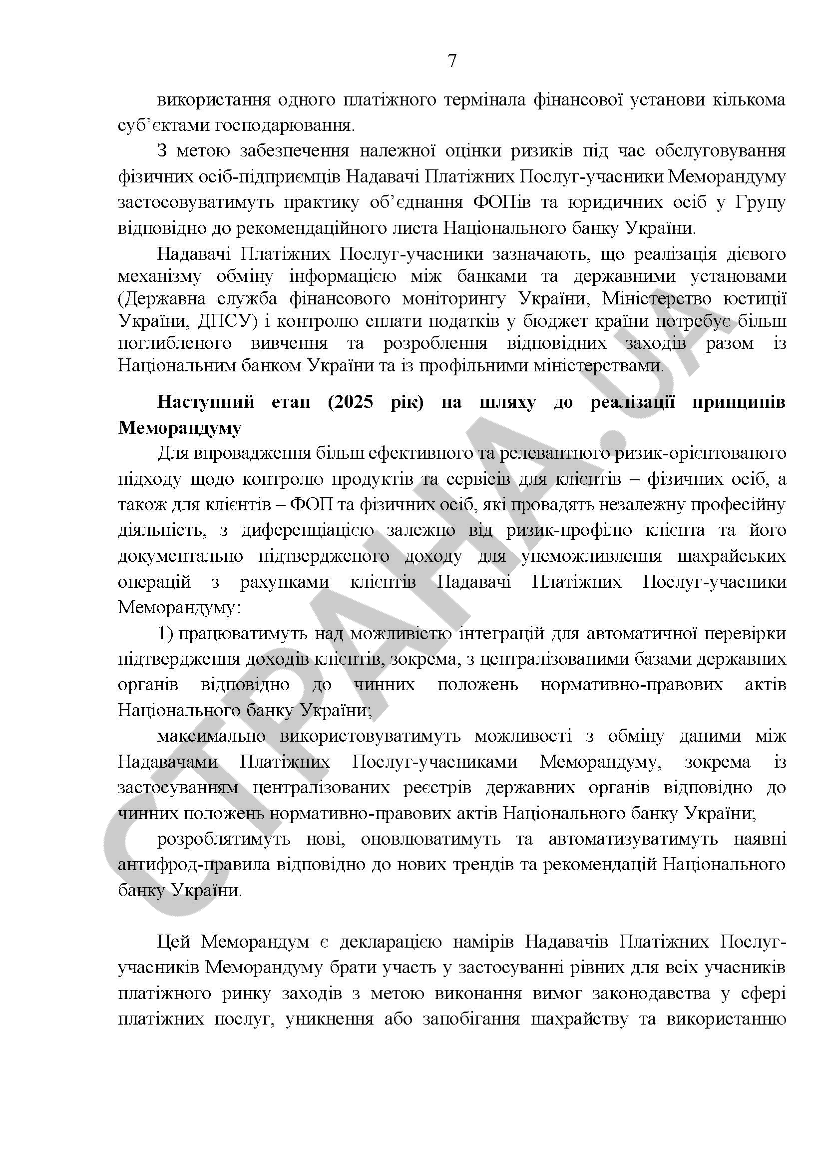 Меморандум НБУ щодо нових лімітів на платежі українців