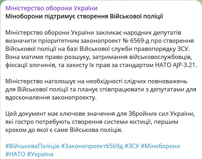 В Минобороны призвали Раду как можно быстрее принять закон о военной полиции