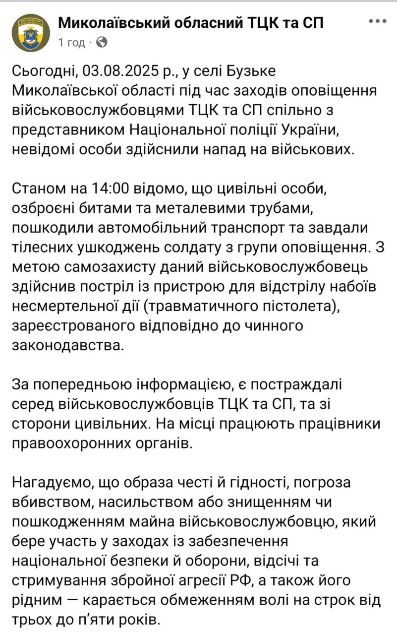 Протест против военкомов в Николаеве