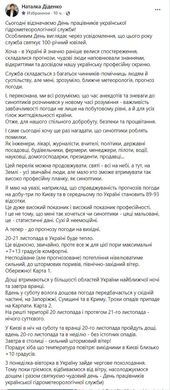 Прогноз погоды в Киеве и Украине на 20 и 21 ноября