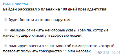 Планы Байдена в первые 100 дней президентства