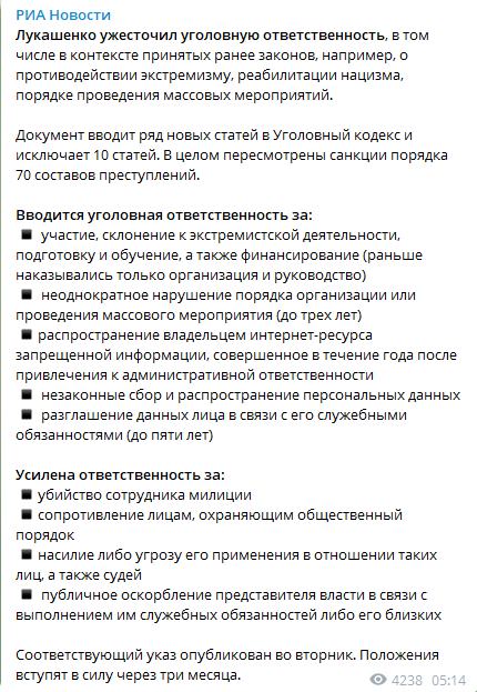 В Беларуси ужесточили уголовную ответственность по 70 видам преступлений