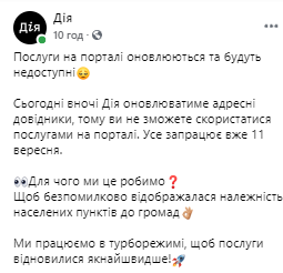 Портал Дия не работает 10 сентября