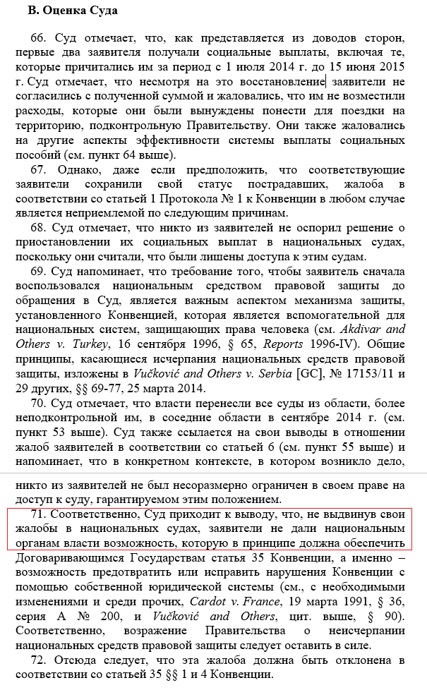 ЕСПЧ решил, что заявители не воспользовались своим правом не обращение в национальные суды