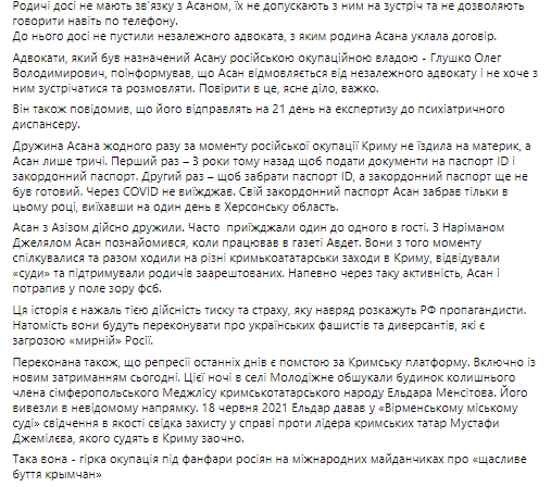 В Крыму задержали родственника Эмине Джапаровой