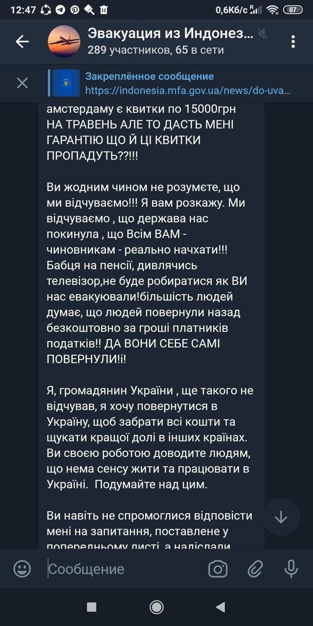 Украинцы застряли на Бали. СМС-переписка с консульством