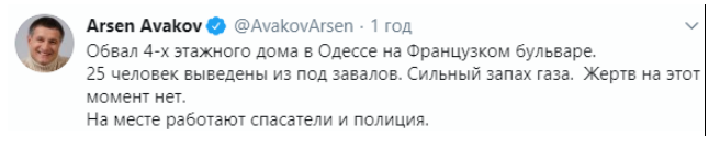 Аваков про рухнувший дом в Одессе