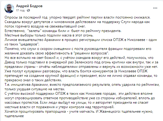 Андрей Бодров о выборах в Николаеве