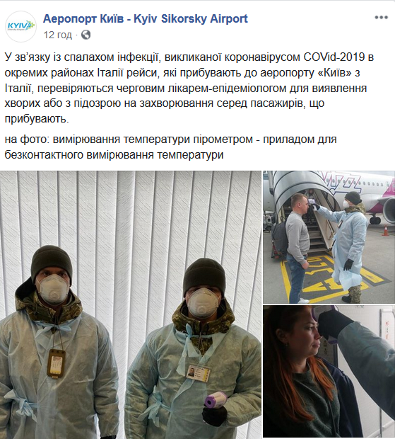 Фото пресс-служба аэропорта Киев Facebook