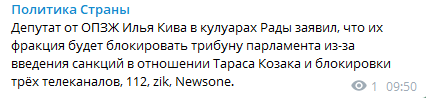 Блокировка трибуны в Раде 3 февраля