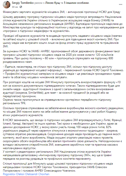 НСЖУ предложил Кабмину принять антикризисные предложения по финансированию выплат зарплат журналистам местных СМИ