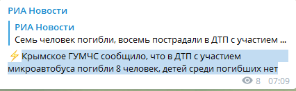 ДТП в Крыму погибло 8 человек