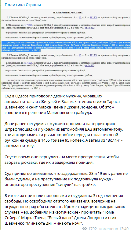 Суд в Одессе приговорил двух автоворов к чтению Джека Лондона, Марка Твена и Тараса Шевченко