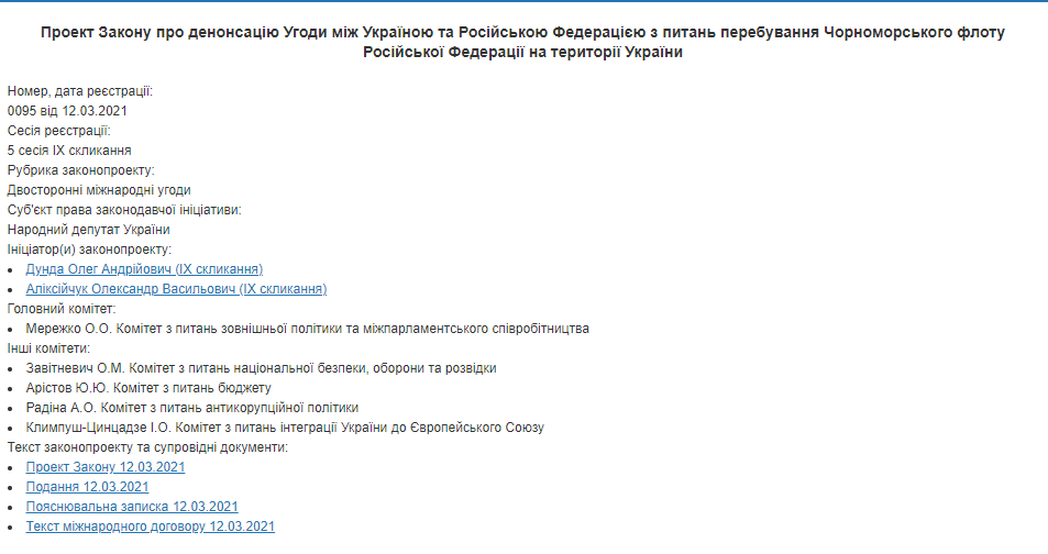 В Раде зарегистрирован законопроект, предусматривающий отмену действия "хХарьковских соглашений"