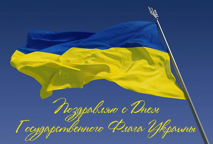 День флаг Украины картинки