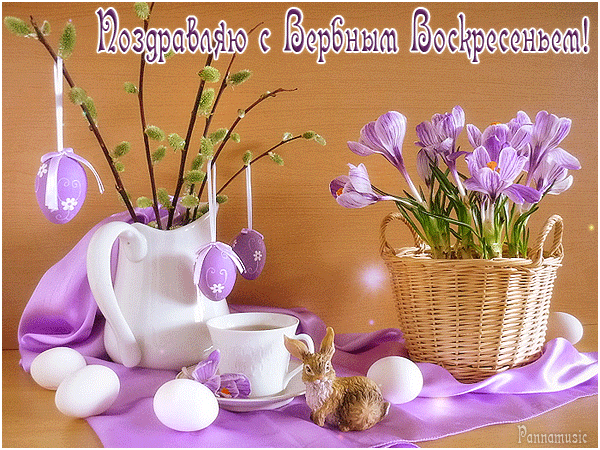 Вербное воскресенье открытка