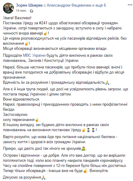 Зорян Шкиряк Скриншот Facebook