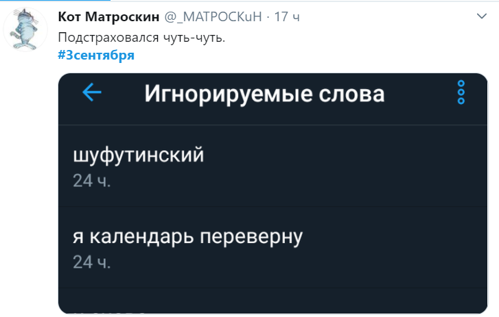 я календарь переверну и снова 3 сентября