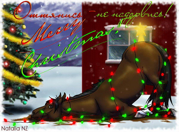 прикольная гиф с Рождеством