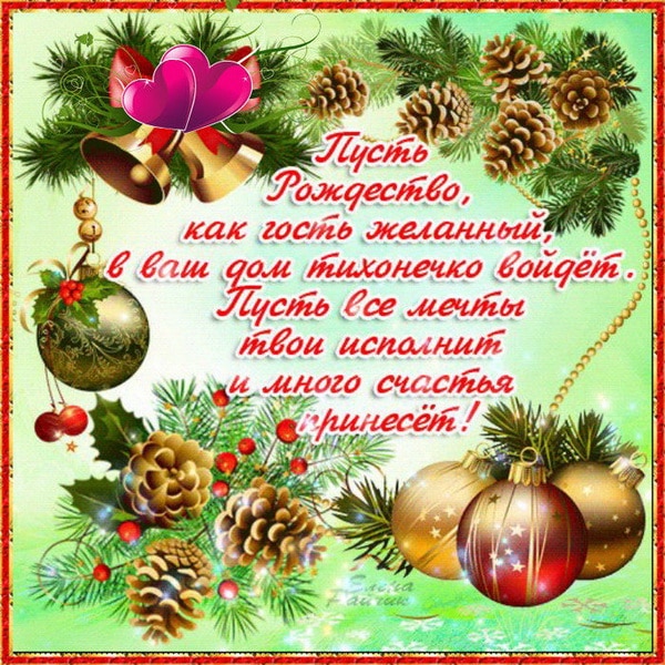 С Рождеством открытка
