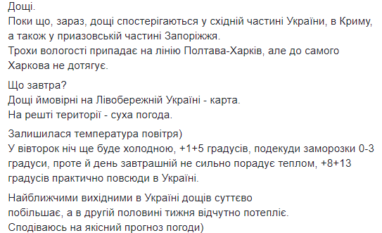 погода 21 апреля, пост Натальи Диденко а фейсбук