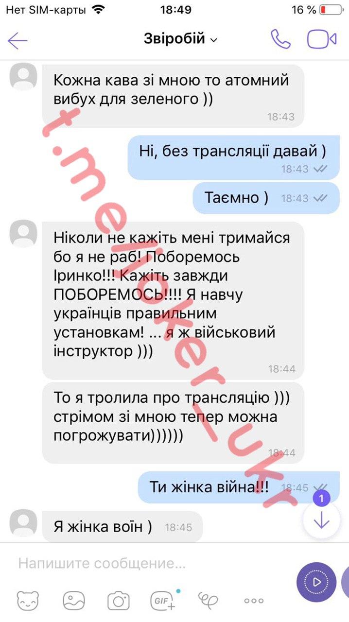 Telegram пранкера Джокера