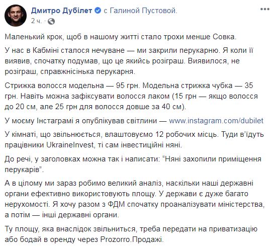 Скриншот с Facebook Дмитрия Дубилета