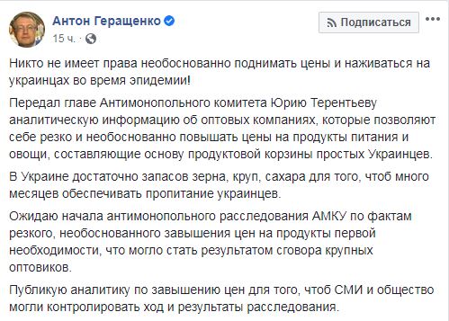 Скриншот с Facebook Геращенко