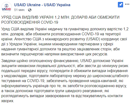 USAID скриншот