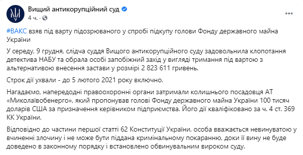 ВАКС определил меру пресечения подозреваемому в попытке подкупа