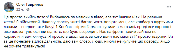 внутри купленной в Житомире колбасы оказались останки крысы