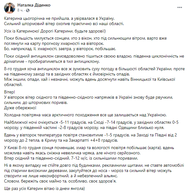 синоптик рассказала о погоде на 8 декабря