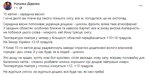 в четверг на западе Украины снег, а в Киеве - дождь