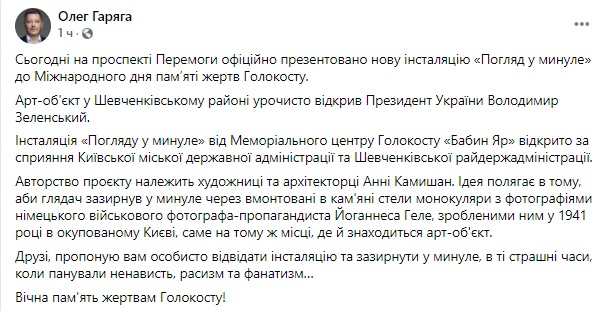 в Киеве открыли арт-объект Взгляд в прошлое