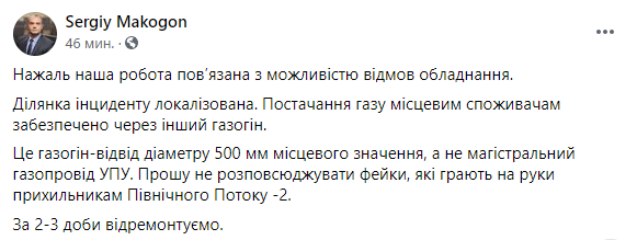 на газопроводе в Прикарпатье произошел взрыв