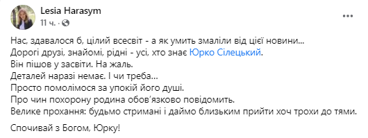 Замдиректора Львовского исторического музея нашли мертвым. Скриншот поста в Фейсбуке