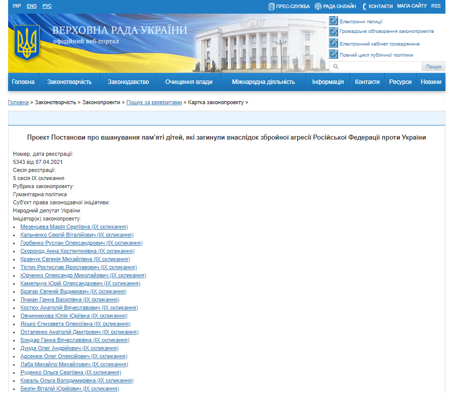 в Раду внесли проект постановления