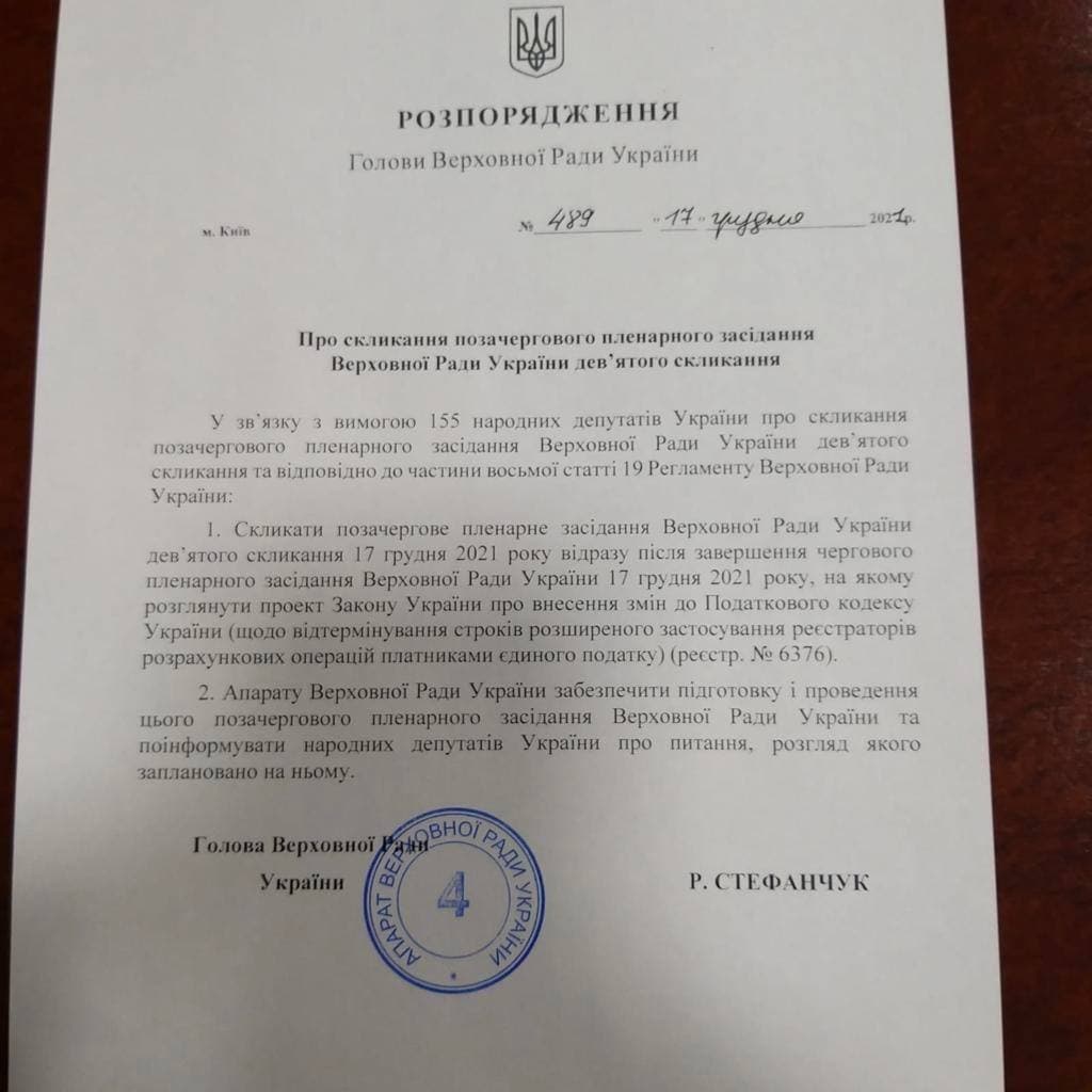 Рада соберется на внеочередное заседание