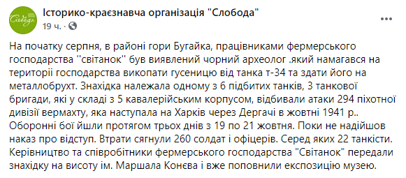 под Харьковом черный археолог выкопал гусеницу танка Т-34