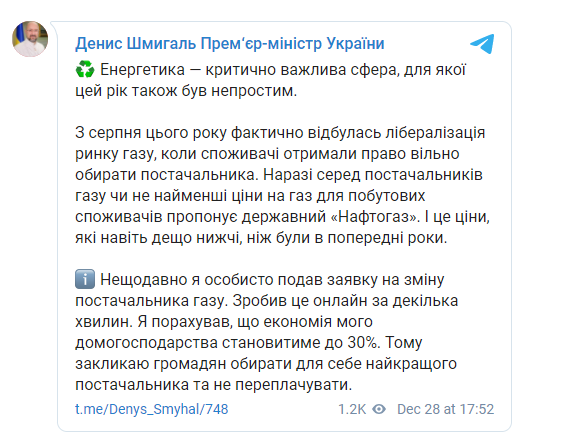 Шмыгаль поручил проверить составляющую цены на газ для населения