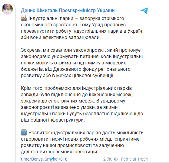 Кабмин одобрил план действий по перезапуску индустриальных парков в Украине. Скриншот