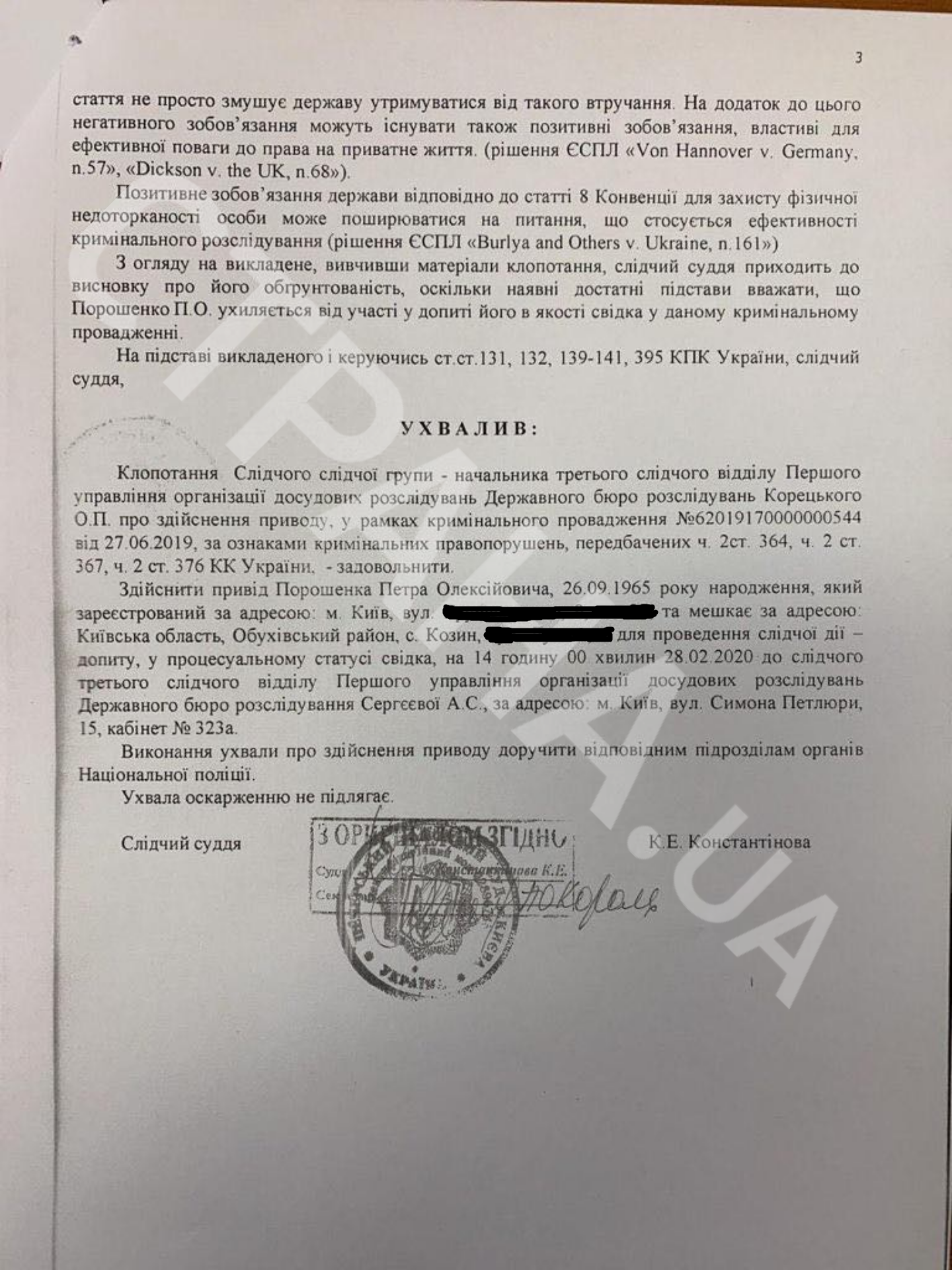 Решение суда о принудительном приводе Порошенко в ГБР