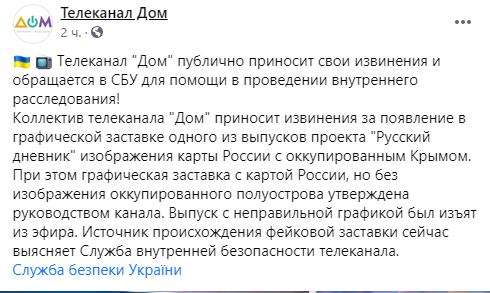 канал Дом просит прощения за карту с российским Крымом