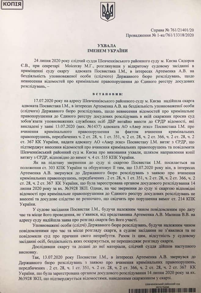 ГБР расследует возможное незаконное лишение гражданство экс-депутата Артеменко. Скриншот Фейбсук-страницы адовката Сердюка