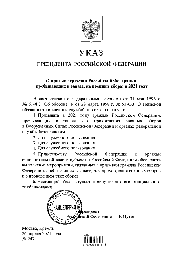 Путин подписал указ о призыве пребывающих в запасе на военные сборы