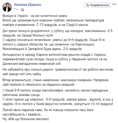 Скриншот с Facebook страницы Натальи Диденко