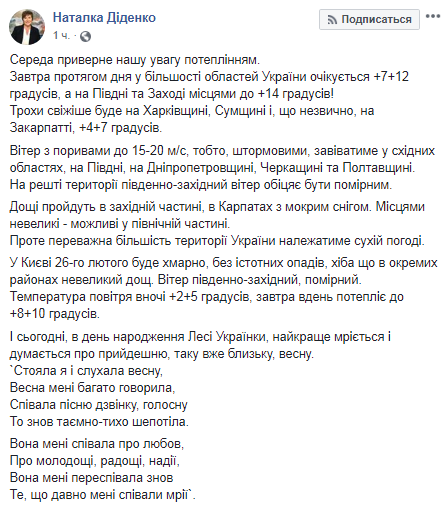 Скриншот Facebook-страницы Натальи Диденко