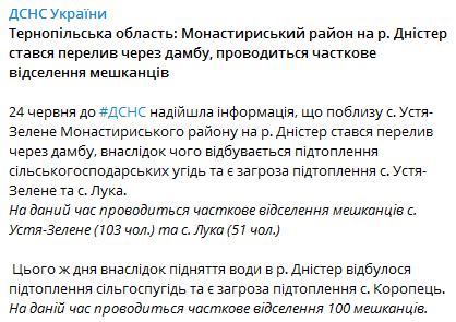 В Тернопольской области случился перелив через дамбу на Днестре. Скриншот Телеграм-канала ГСЧС