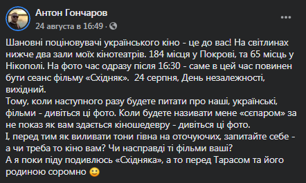 В Днепропетровской области на сеансы украинских фильмов никто не пришел. Скриншот Фейсбук-страницы Антона Гончарова