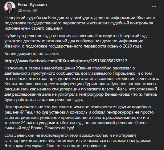 Суд обязал Офис генпрокурора открыть дело по откровениям Жвании. Скриншот фейсбук-страницы Кузьмина